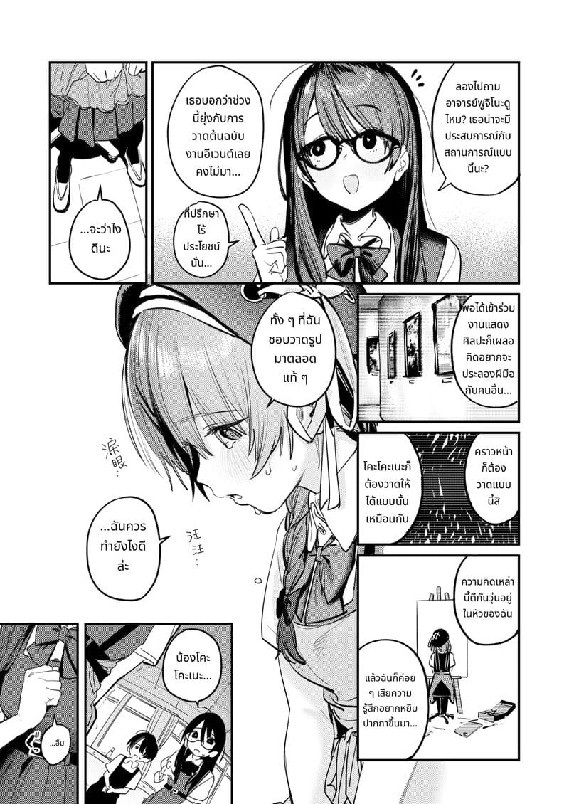 ประวัติชมรมศิลปะฮาเร็ม